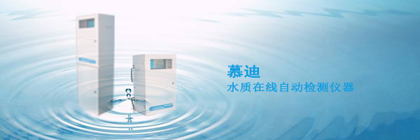 水質在線監測儀